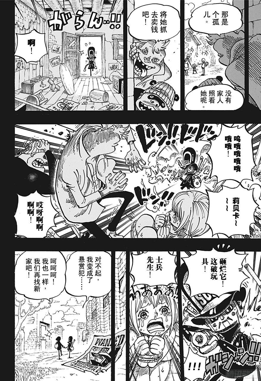 《航海王》漫画最新章节第721话 莉贝卡与士兵先生免费下拉式在线观看章节第【16】张图片