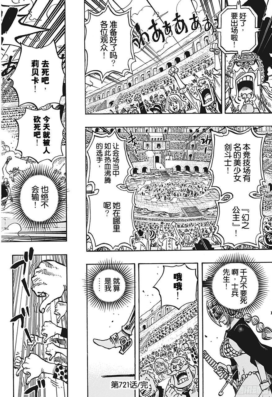 《航海王》漫画最新章节第721话 莉贝卡与士兵先生免费下拉式在线观看章节第【18】张图片