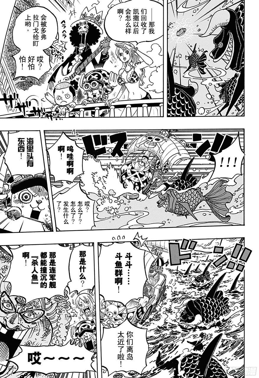 《航海王》漫画最新章节第723话 变更策略免费下拉式在线观看章节第【15】张图片