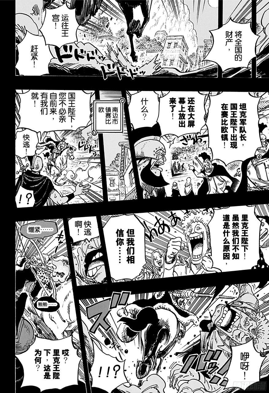 【航海王】漫画-（第727话 暗中窥伺的英雄）章节漫画下拉式图片-14.jpg