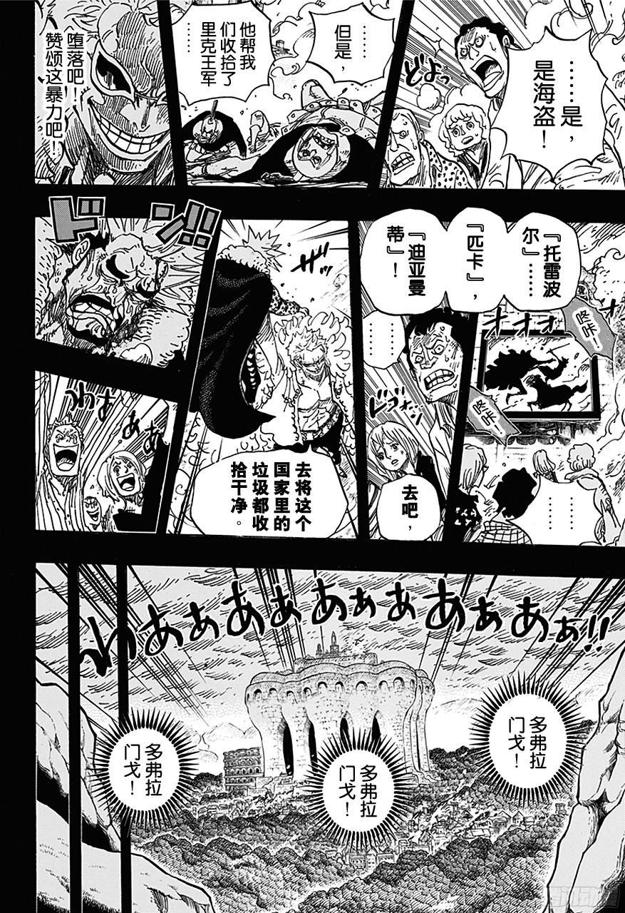 《航海王》漫画最新章节第728话 悲剧的数量免费下拉式在线观看章节第【10】张图片