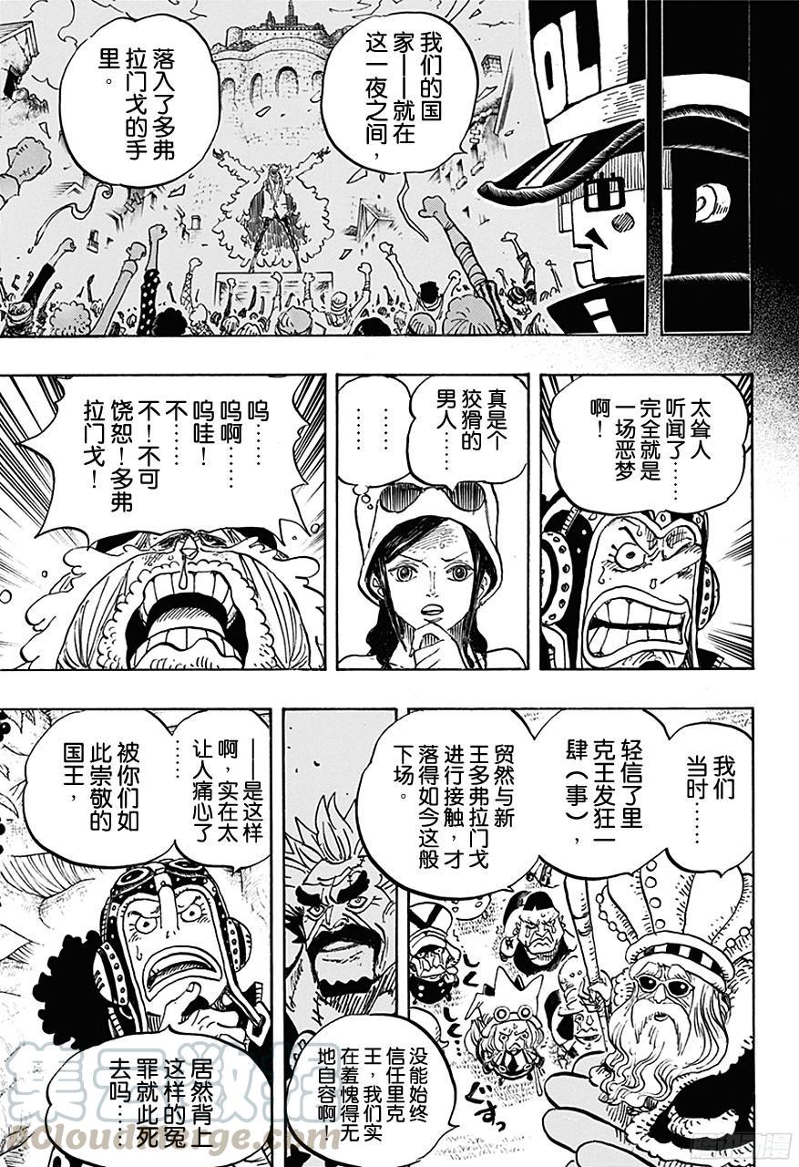 《航海王》漫画最新章节第728话 悲剧的数量免费下拉式在线观看章节第【11】张图片