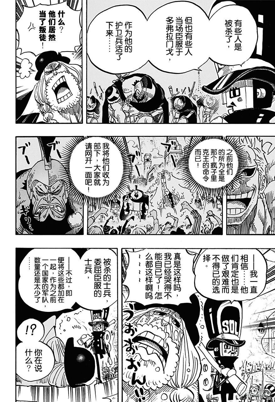 《航海王》漫画最新章节第728话 悲剧的数量免费下拉式在线观看章节第【14】张图片