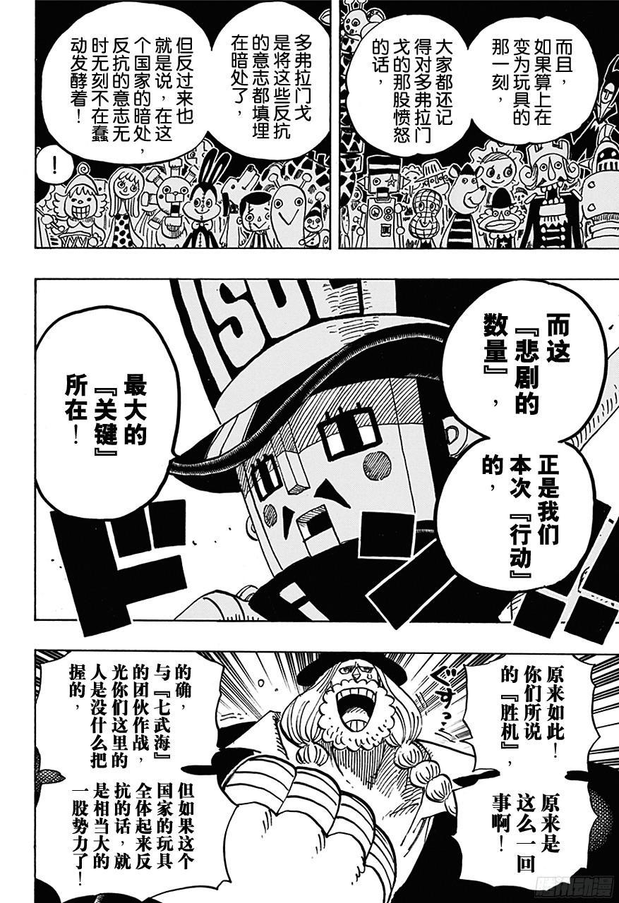 《航海王》漫画最新章节第728话 悲剧的数量免费下拉式在线观看章节第【16】张图片