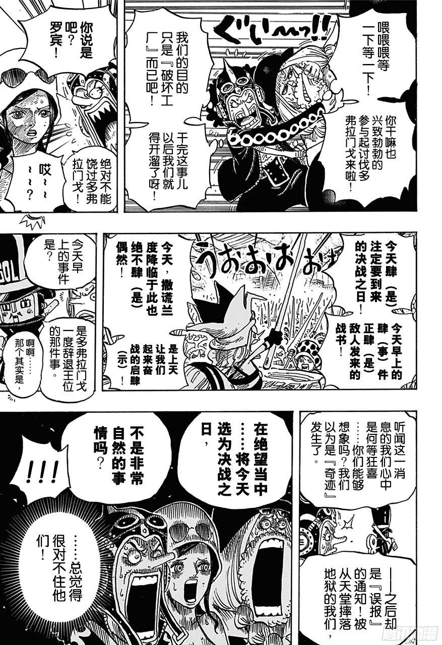 《航海王》漫画最新章节第728话 悲剧的数量免费下拉式在线观看章节第【17】张图片