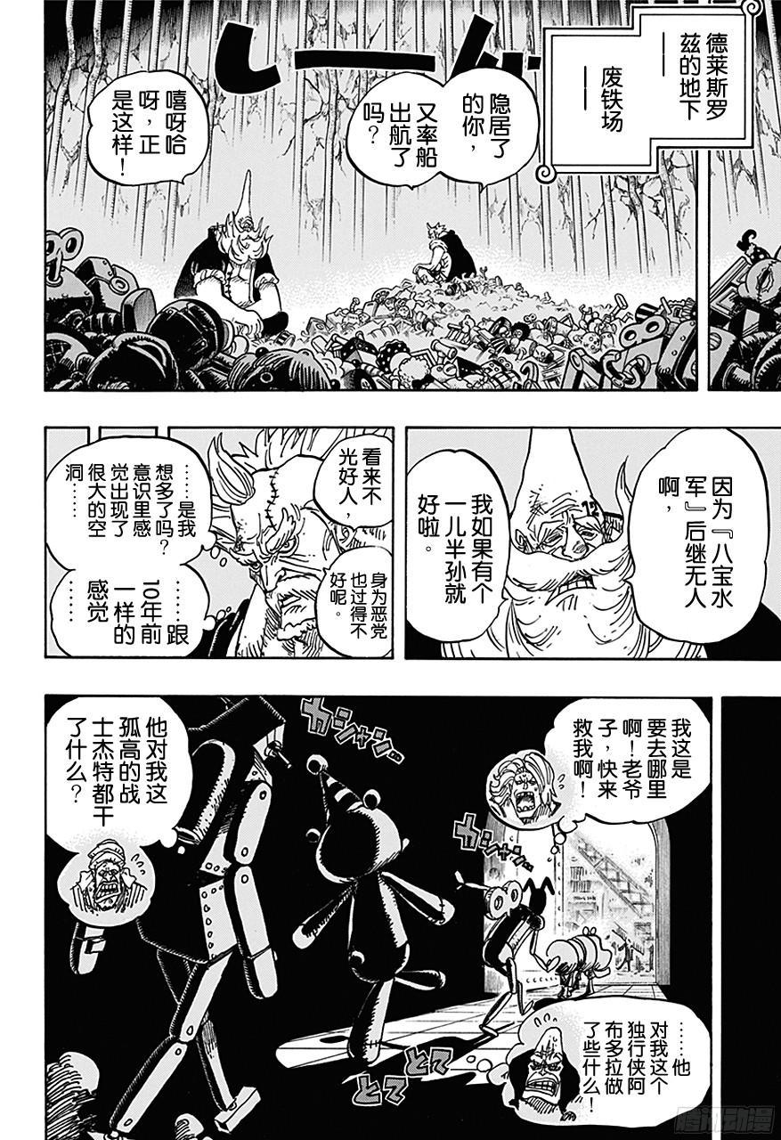 《航海王》漫画最新章节第728话 悲剧的数量免费下拉式在线观看章节第【18】张图片