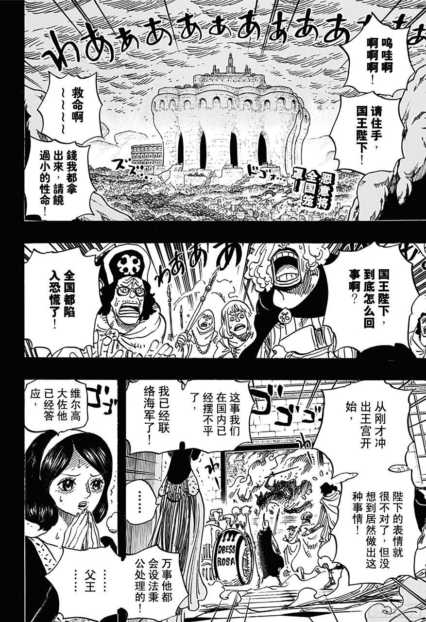 《航海王》漫画最新章节第728话 悲剧的数量免费下拉式在线观看章节第【2】张图片