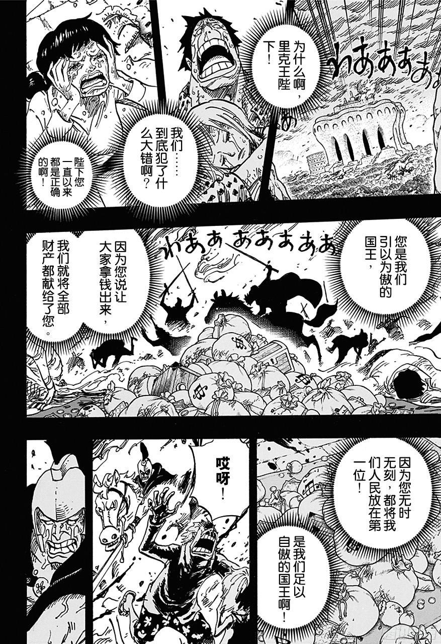 《航海王》漫画最新章节第728话 悲剧的数量免费下拉式在线观看章节第【6】张图片