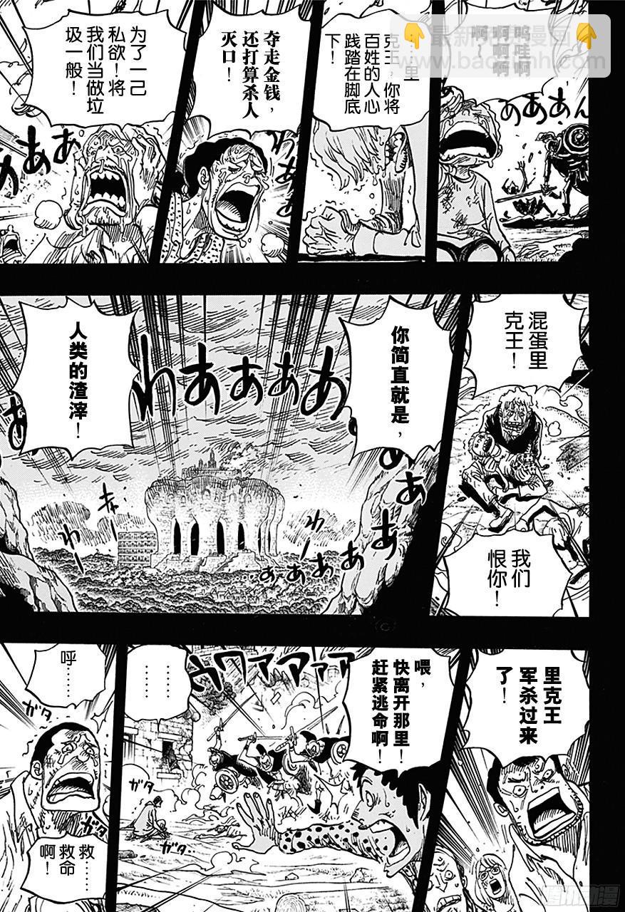 《航海王》漫画最新章节第728话 悲剧的数量免费下拉式在线观看章节第【7】张图片