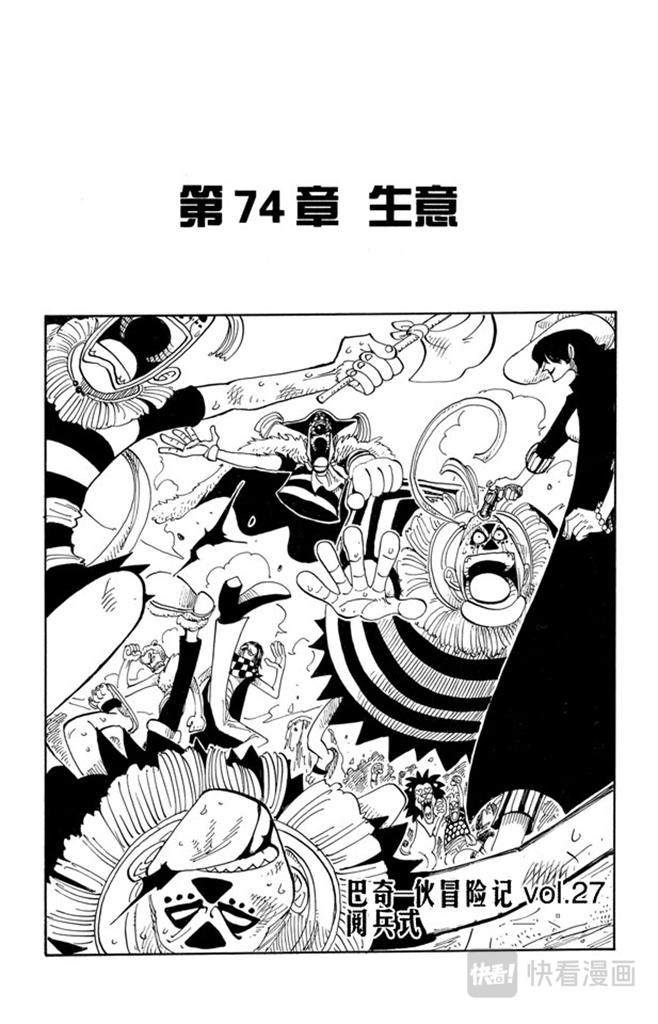 《航海王》漫画最新章节第74话 生意免费下拉式在线观看章节第【1】张图片