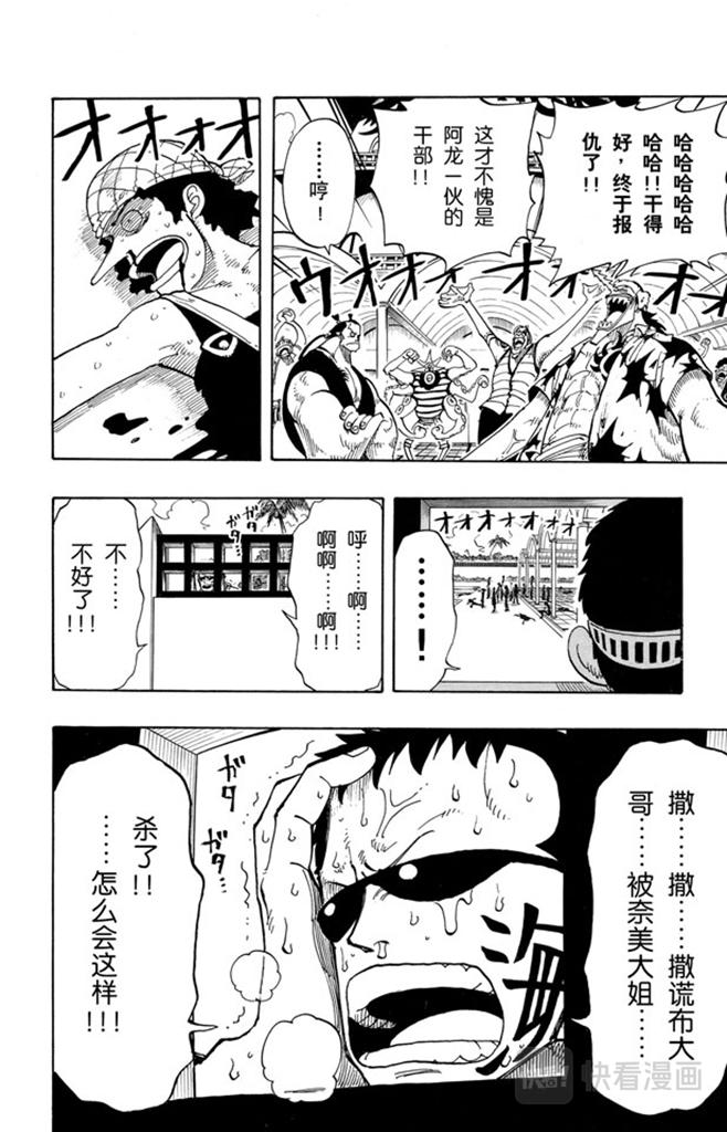 《航海王》漫画最新章节第74话 生意免费下拉式在线观看章节第【14】张图片