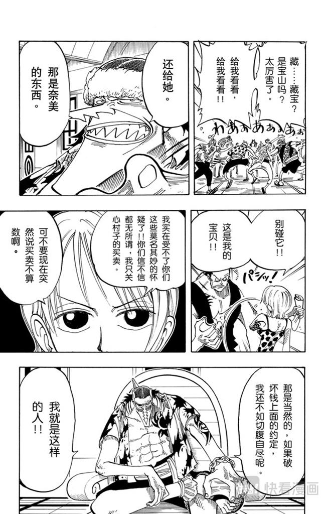 《航海王》漫画最新章节第74话 生意免费下拉式在线观看章节第【17】张图片