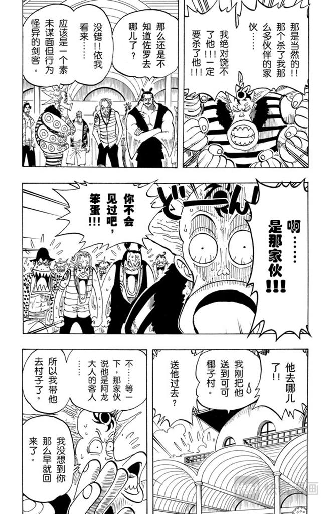 《航海王》漫画最新章节第74话 生意免费下拉式在线观看章节第【7】张图片