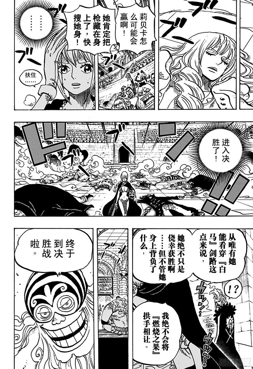 《航海王》漫画最新章节第734话 隆美尔国的镰鼬免费下拉式在线观看章节第【14】张图片