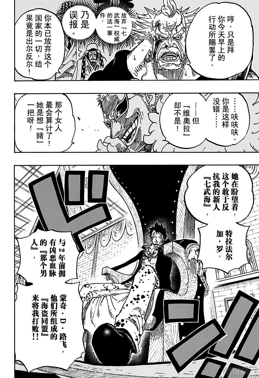 《航海王》漫画最新章节第734话 隆美尔国的镰鼬免费下拉式在线观看章节第【16】张图片