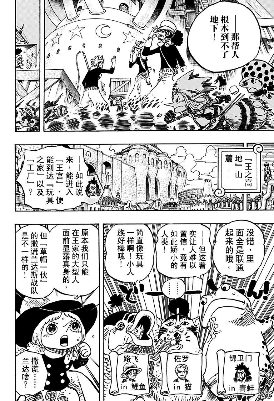 《航海王》漫画最新章节第734话 隆美尔国的镰鼬免费下拉式在线观看章节第【18】张图片