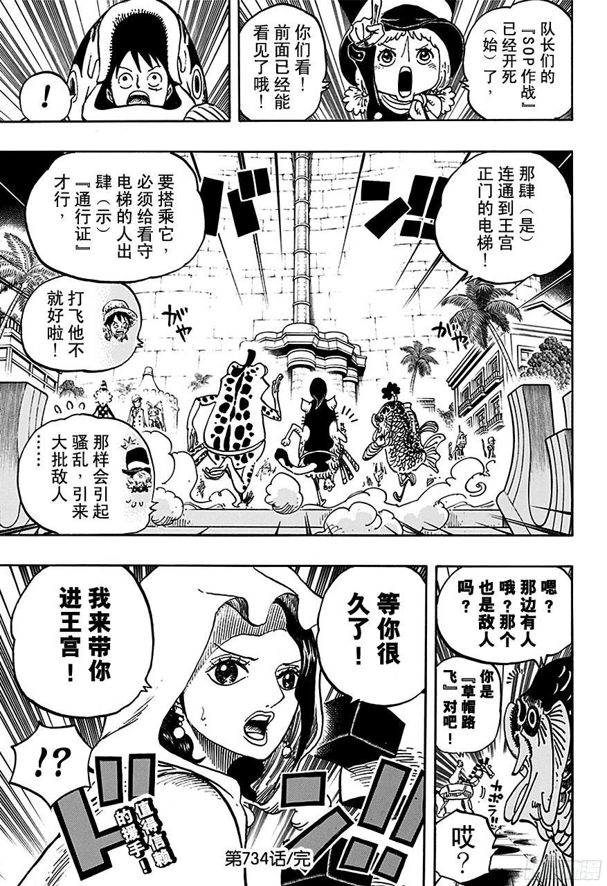 《航海王》漫画最新章节第734话 隆美尔国的镰鼬免费下拉式在线观看章节第【19】张图片