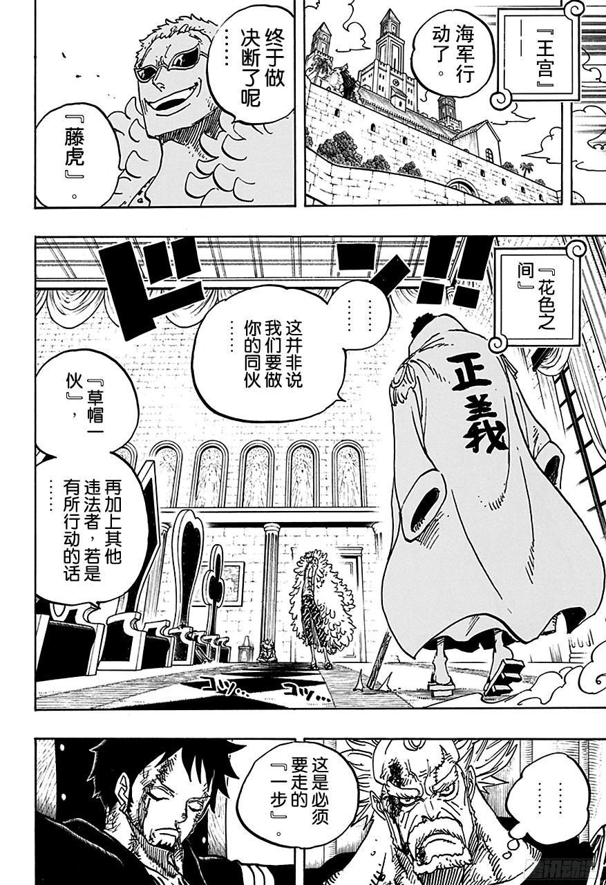 《航海王》漫画最新章节第735话 藤虎的打算免费下拉式在线观看章节第【14】张图片