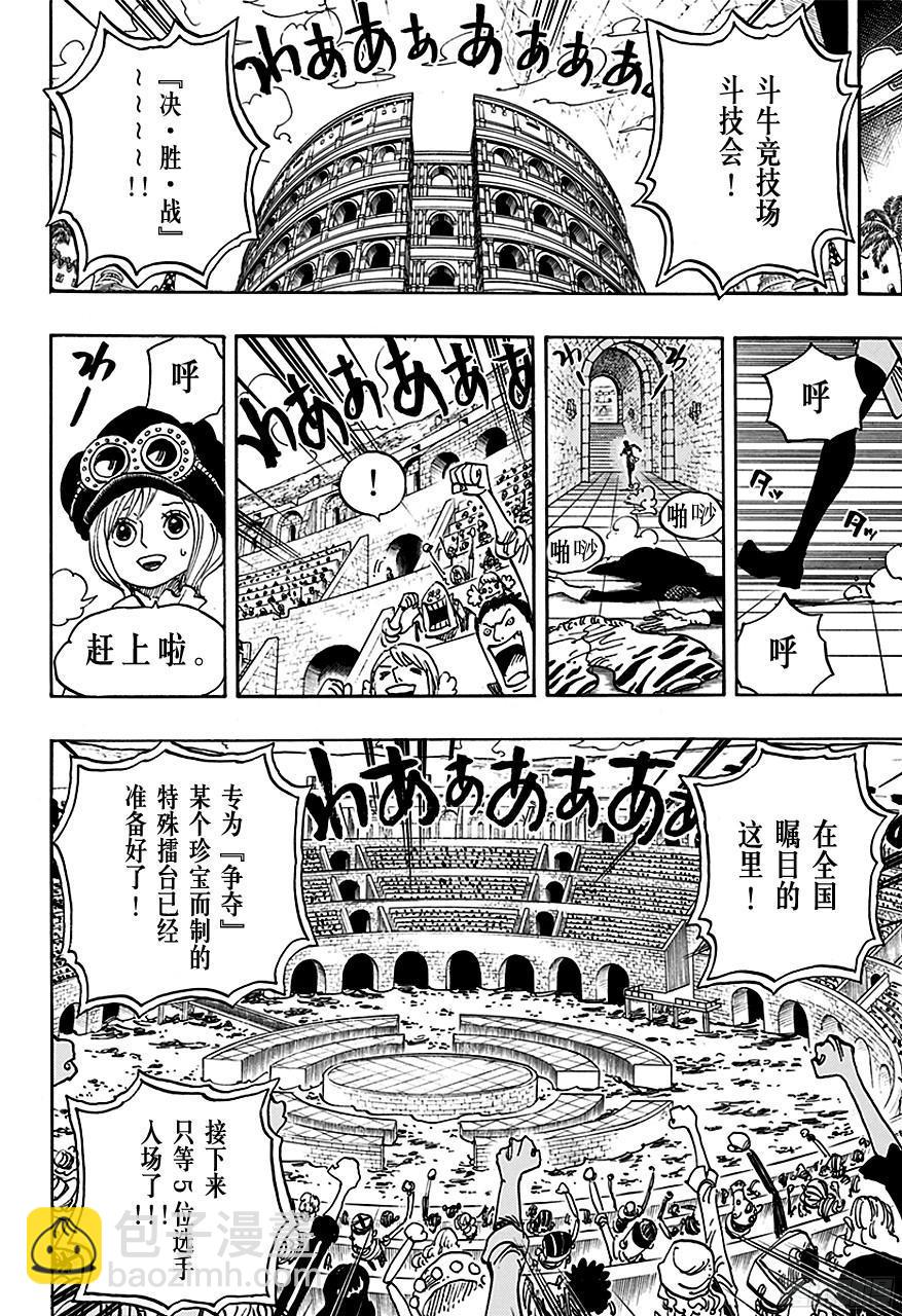 《航海王》漫画最新章节第735话 藤虎的打算免费下拉式在线观看章节第【18】张图片