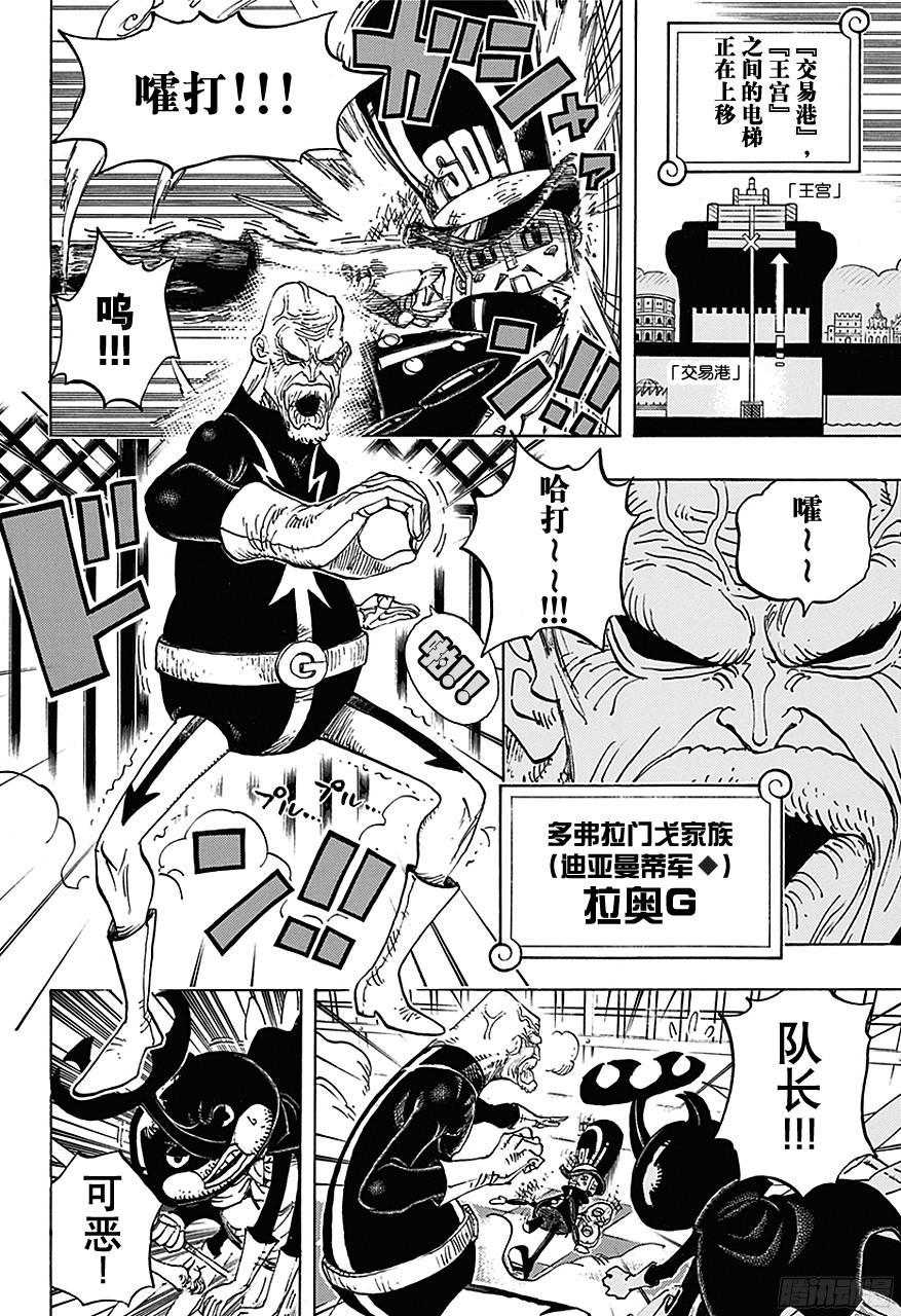 《航海王》漫画最新章节第736话 最高干部迪亚曼蒂免费下拉式在线观看章节第【16】张图片