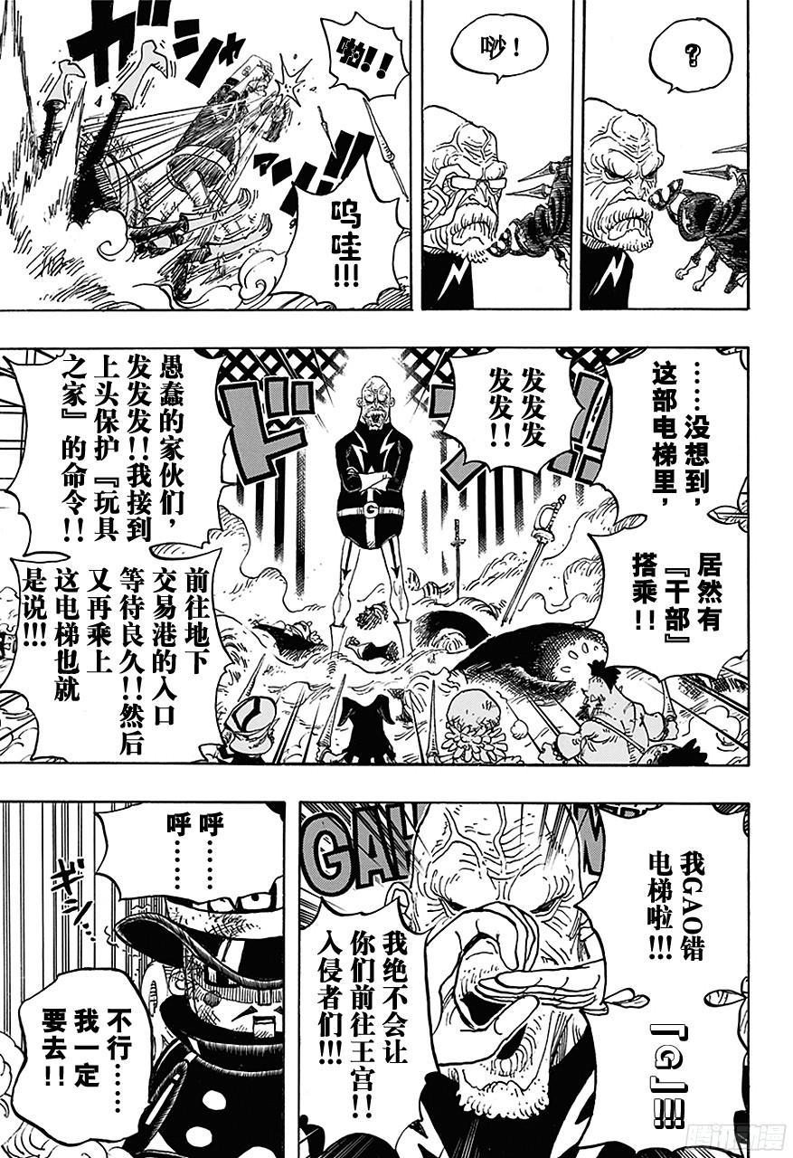 《航海王》漫画最新章节第736话 最高干部迪亚曼蒂免费下拉式在线观看章节第【17】张图片