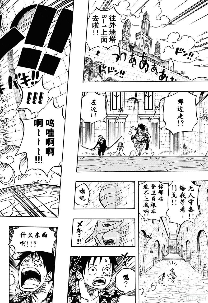 《航海王》漫画最新章节第736话 最高干部迪亚曼蒂免费下拉式在线观看章节第【18】张图片