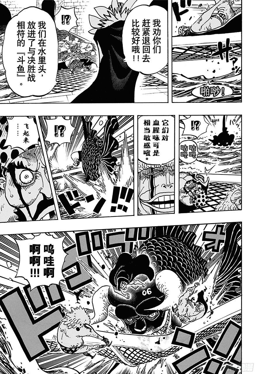 《航海王》漫画最新章节第736话 最高干部迪亚曼蒂免费下拉式在线观看章节第【7】张图片