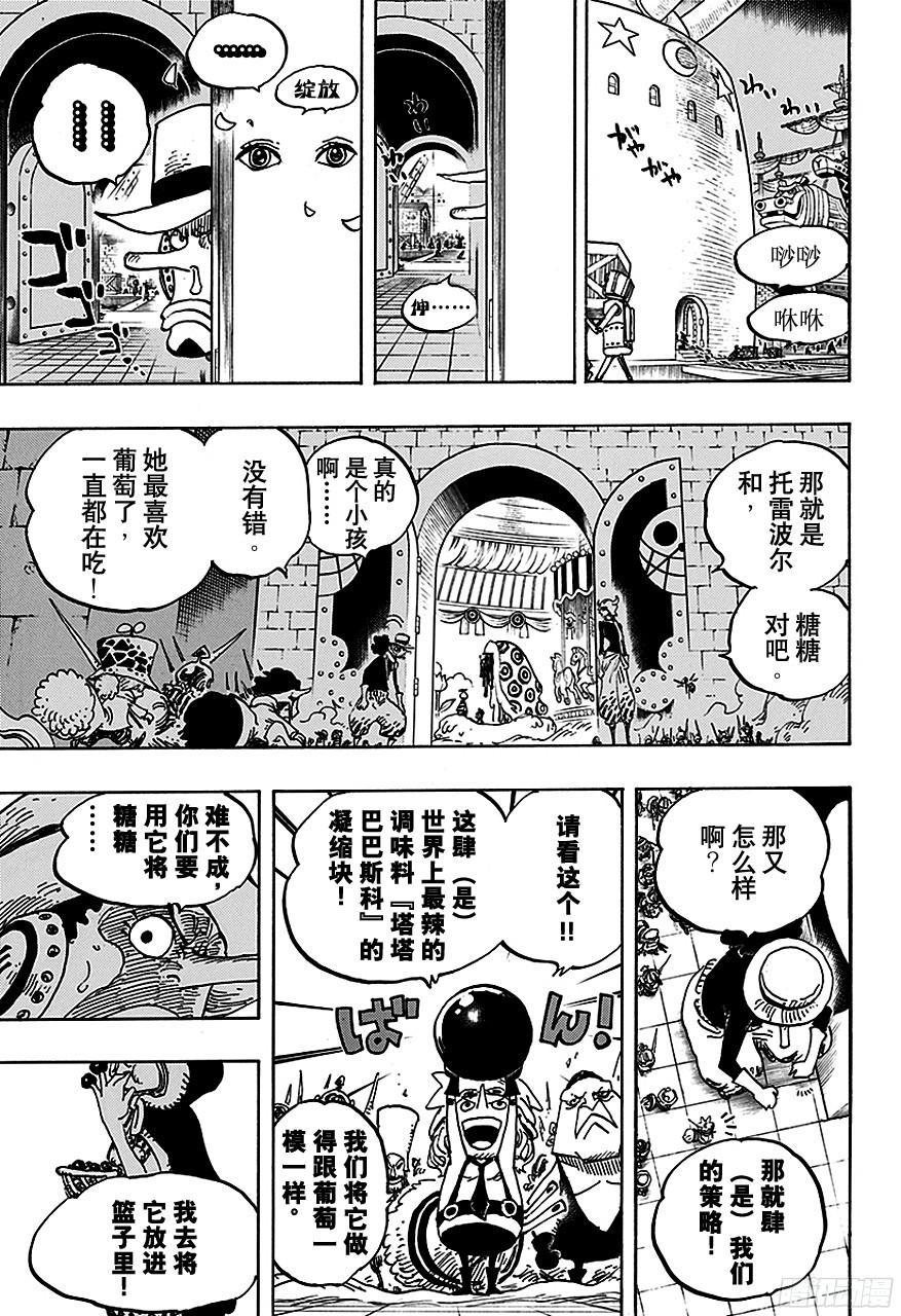 【航海王】漫画-（第737话 干部塔）章节漫画下拉式图片-17.jpg