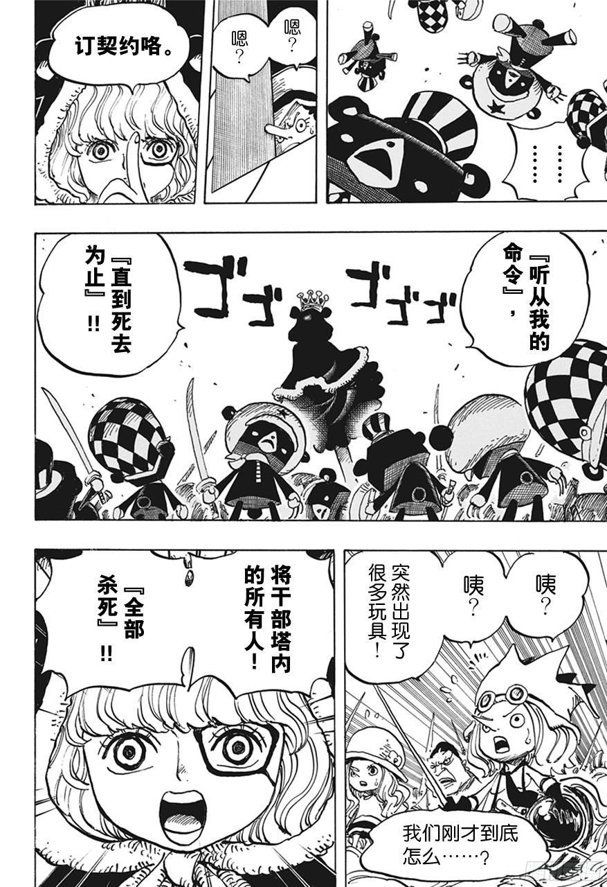 《航海王》漫画最新章节第738话 托雷波尔军 特别干部糖糖免费下拉式在线观看章节第【14】张图片