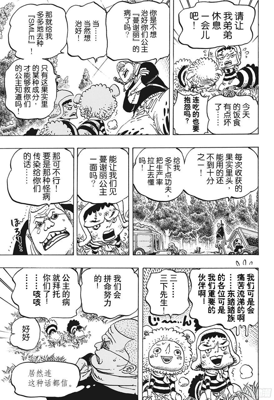 《航海王》漫画最新章节第738话 托雷波尔军 特别干部糖糖免费下拉式在线观看章节第【7】张图片