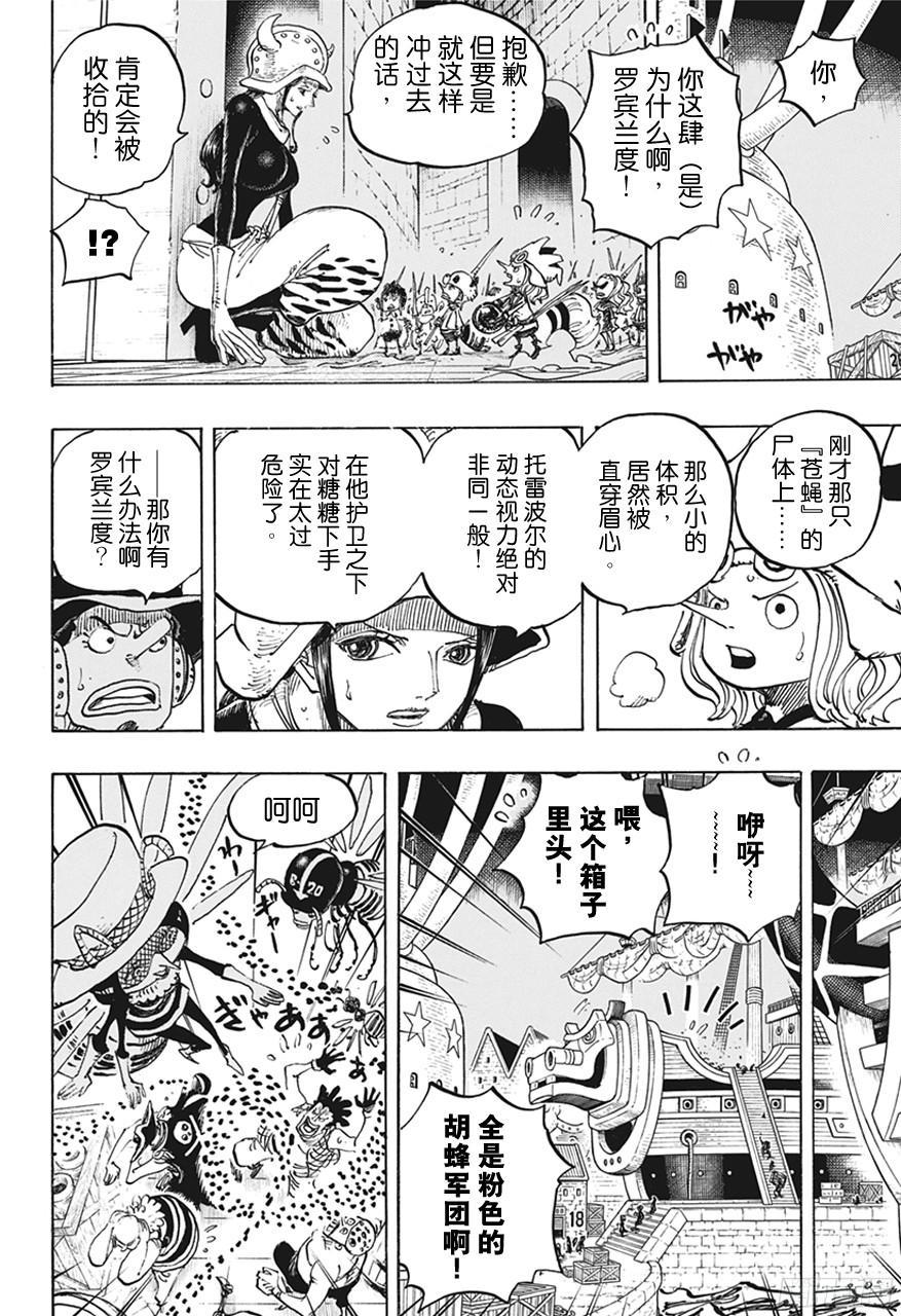 《航海王》漫画最新章节第738话 托雷波尔军 特别干部糖糖免费下拉式在线观看章节第【8】张图片