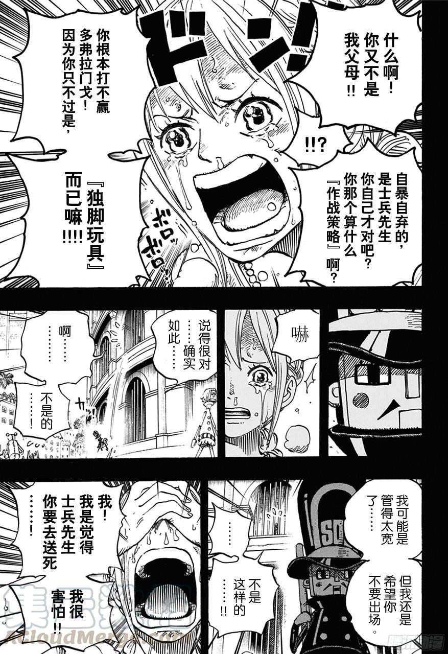 《航海王》漫画最新章节第739话 队长免费下拉式在线观看章节第【11】张图片