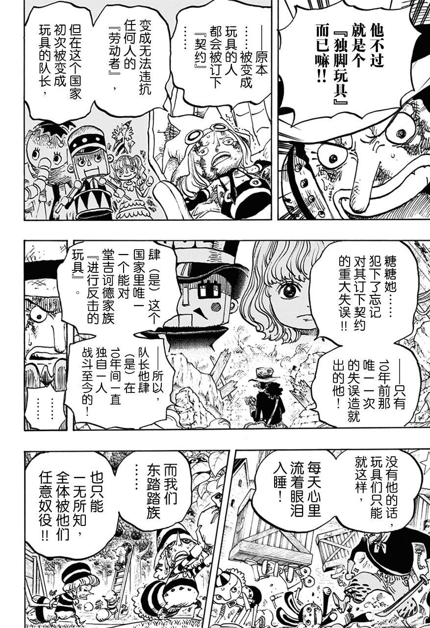 《航海王》漫画最新章节第739话 队长免费下拉式在线观看章节第【18】张图片