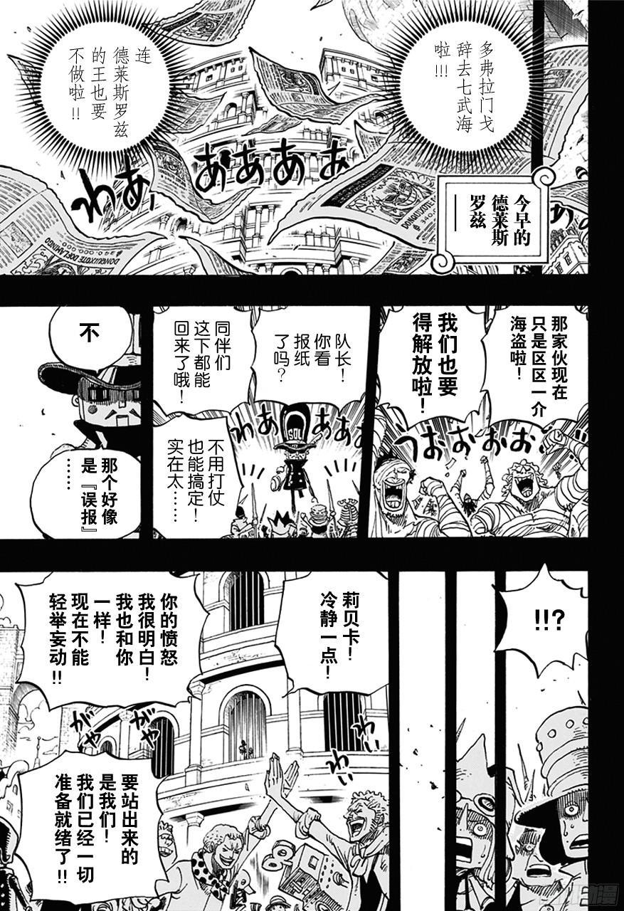 《航海王》漫画最新章节第739话 队长免费下拉式在线观看章节第【9】张图片