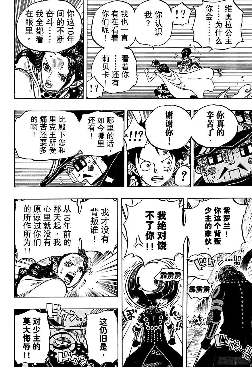 《航海王》漫画最新章节第740话 拜托你了！免费下拉式在线观看章节第【10】张图片