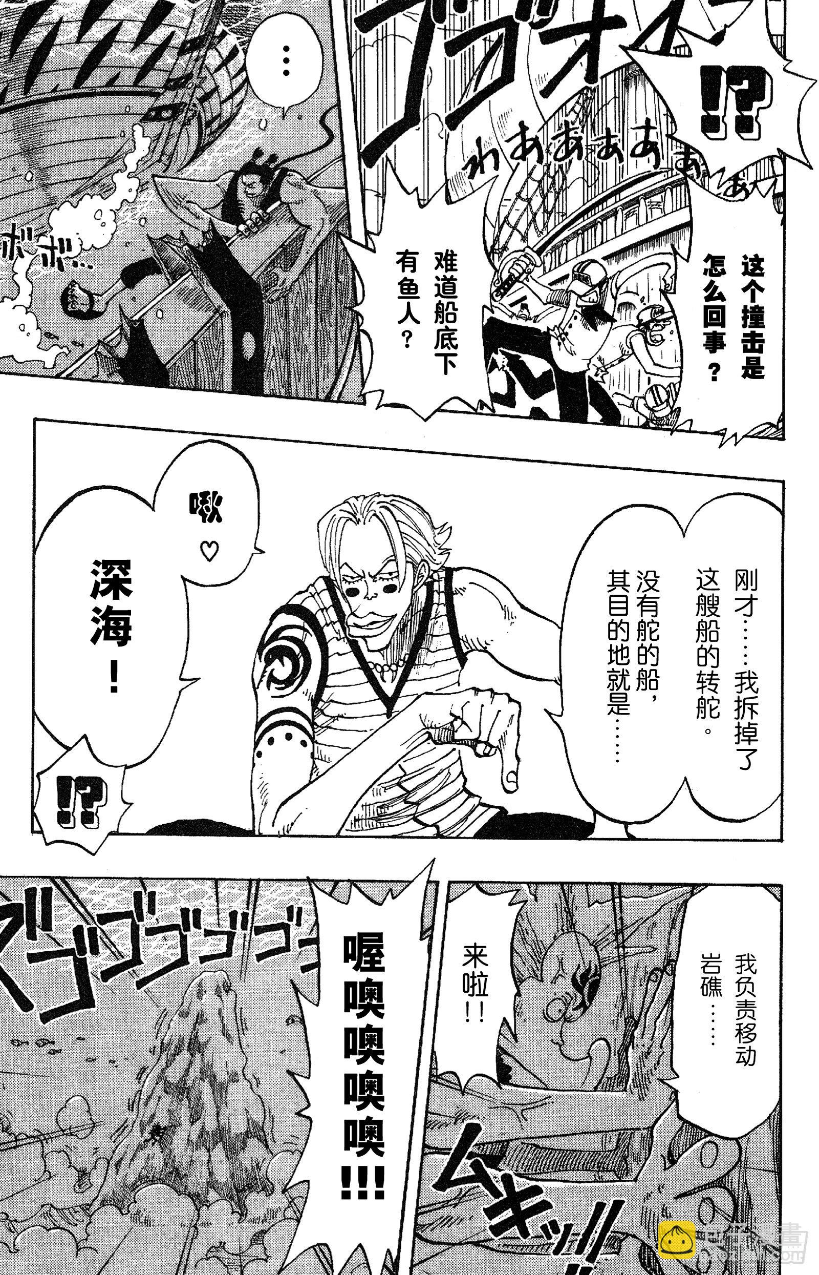 《航海王》漫画最新章节第75话 海图和鱼人免费下拉式在线观看章节第【15】张图片