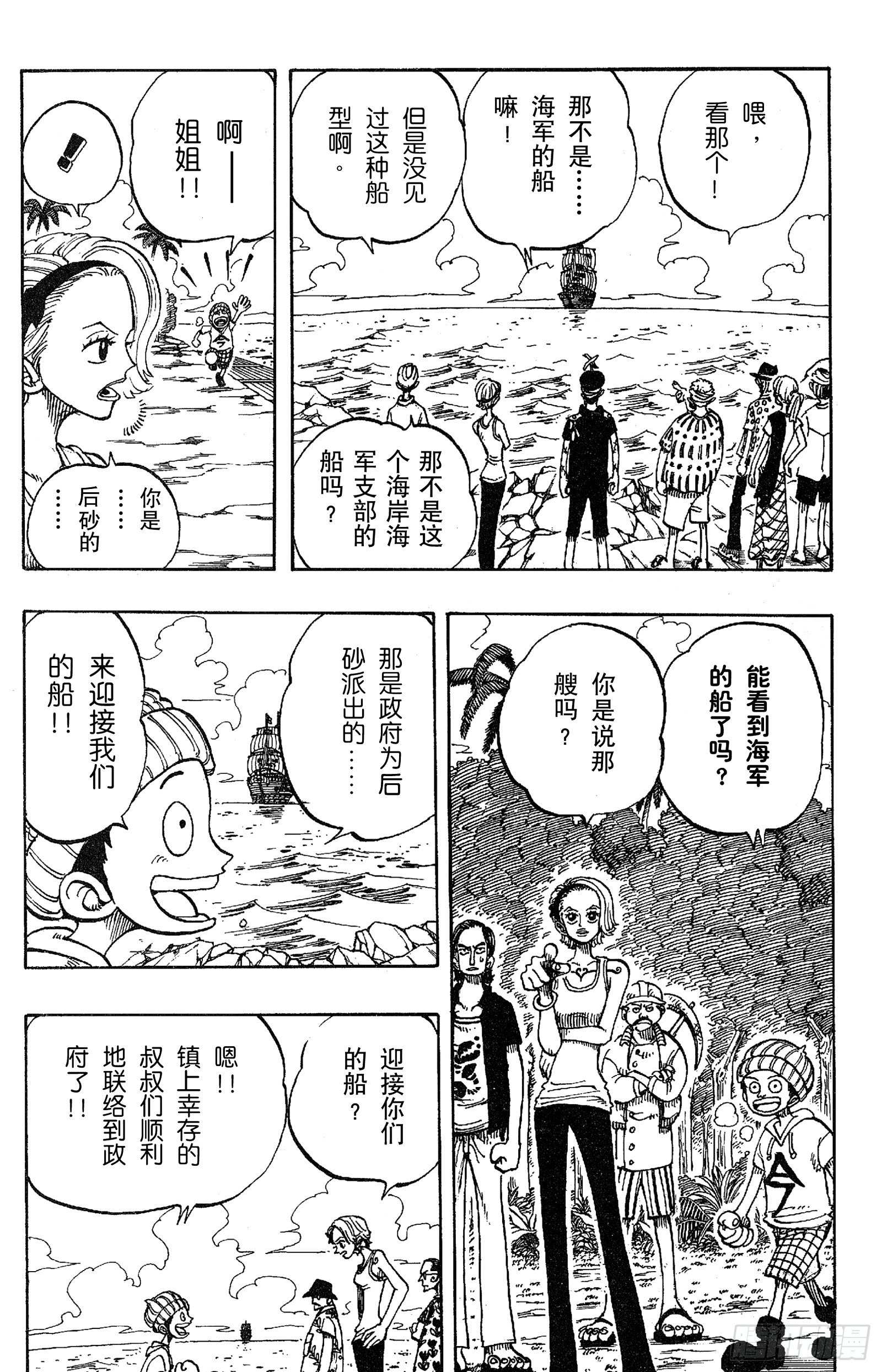 《航海王》漫画最新章节第75话 海图和鱼人免费下拉式在线观看章节第【8】张图片