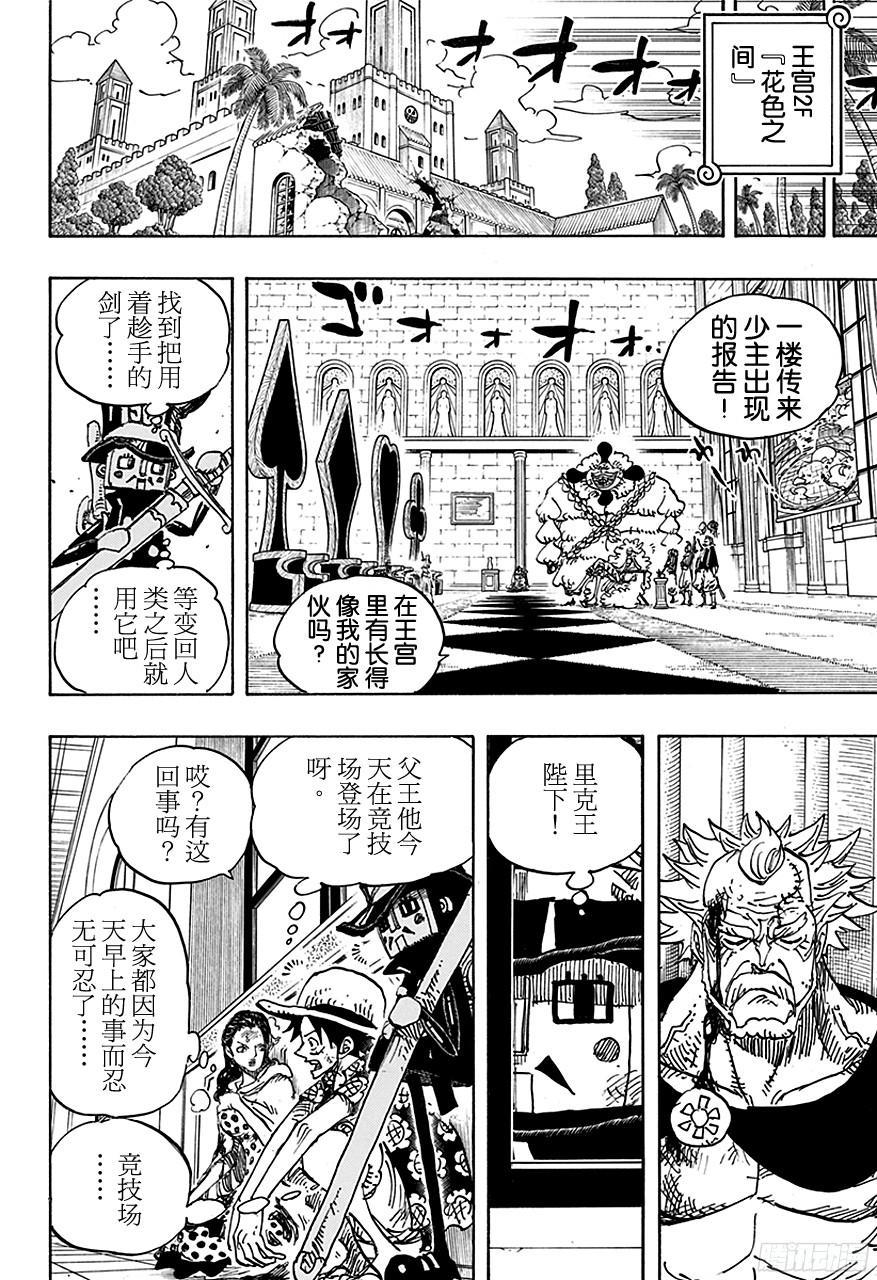 《航海王》漫画最新章节第741话 大骗子撒谎兰度免费下拉式在线观看章节第【15】张图片