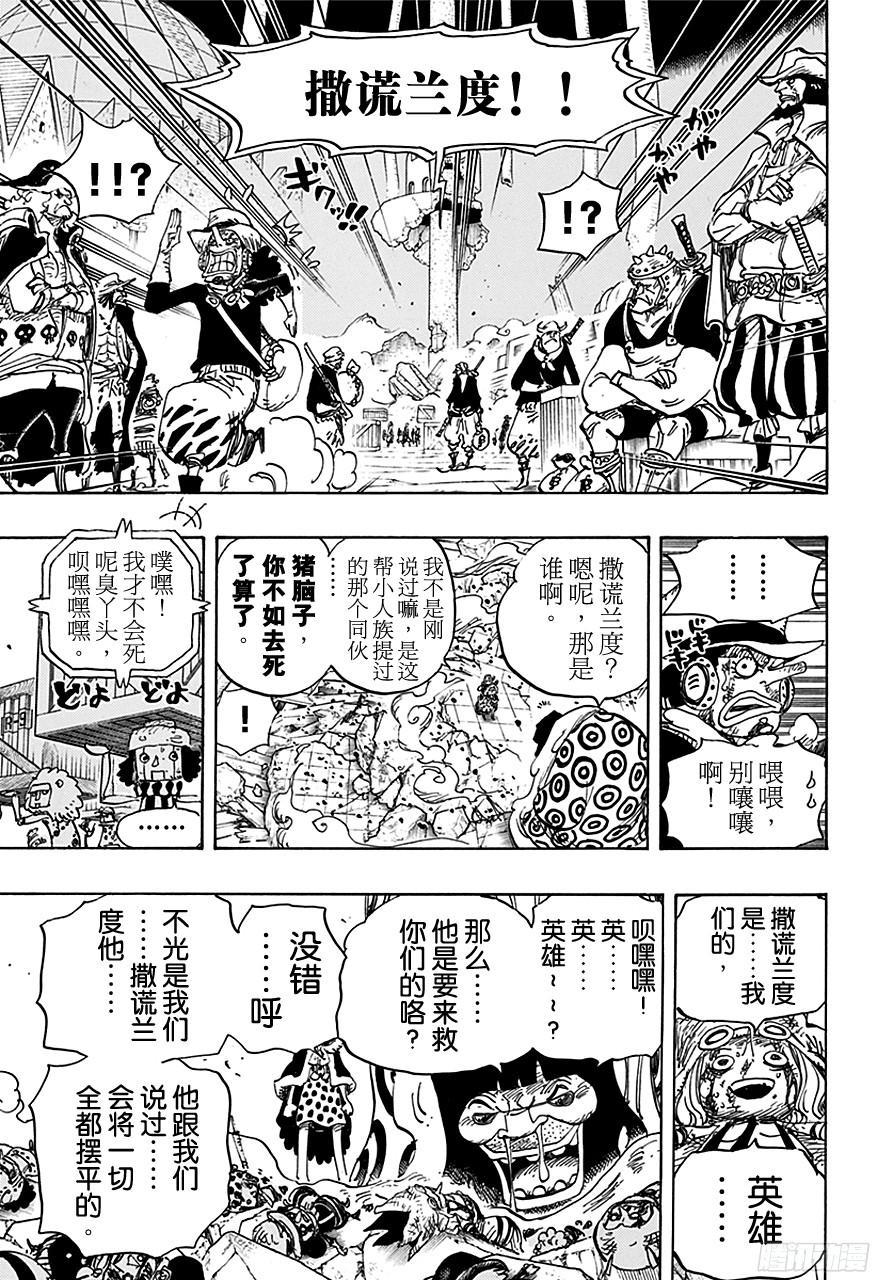 《航海王》漫画最新章节第741话 大骗子撒谎兰度免费下拉式在线观看章节第【6】张图片