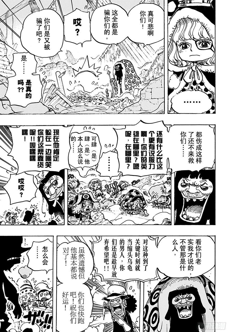 《航海王》漫画最新章节第741话 大骗子撒谎兰度免费下拉式在线观看章节第【8】张图片