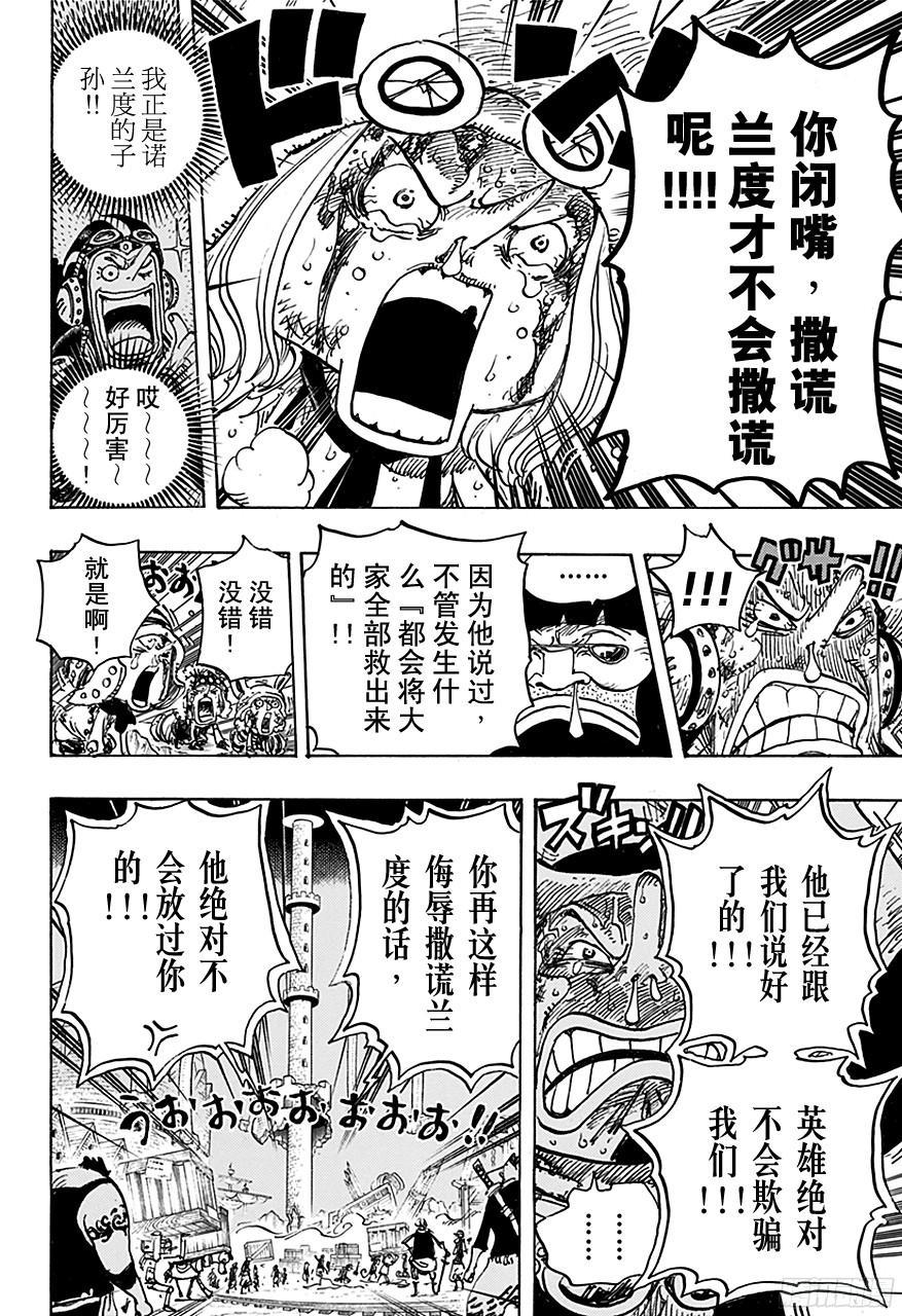 《航海王》漫画最新章节第741话 大骗子撒谎兰度免费下拉式在线观看章节第【9】张图片