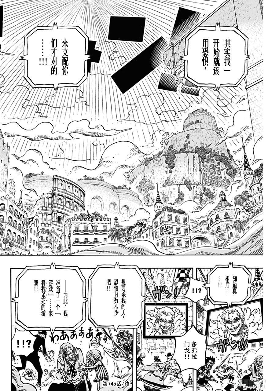 《航海王》漫画最新章节第745话 “鸟笼”免费下拉式在线观看章节第【19】张图片