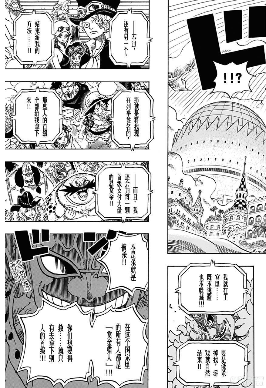 《航海王》漫画最新章节第745话 “鸟笼”免费下拉式在线观看章节第【20】张图片