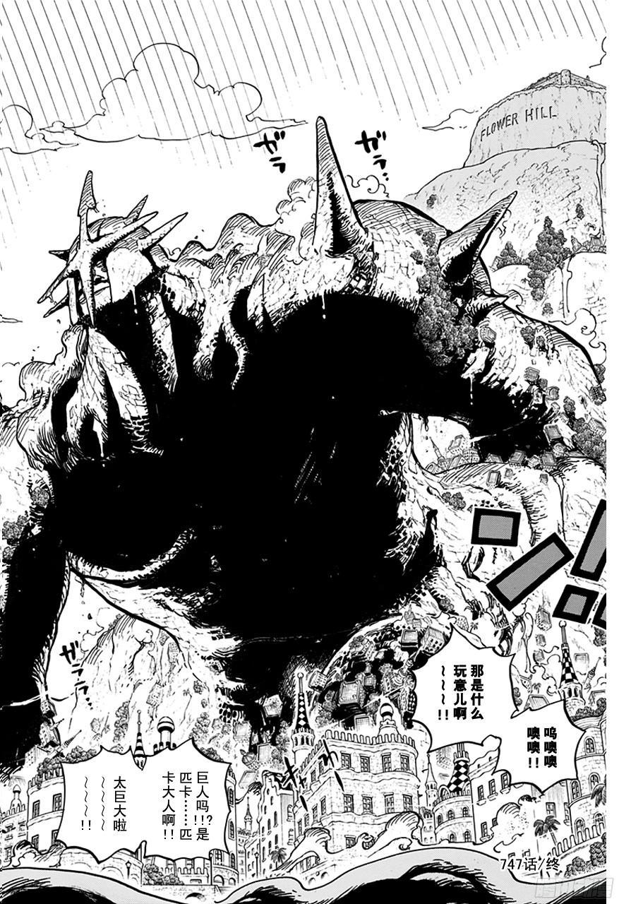 《航海王》漫画最新章节第747话 最高干部匹卡免费下拉式在线观看章节第【18】张图片