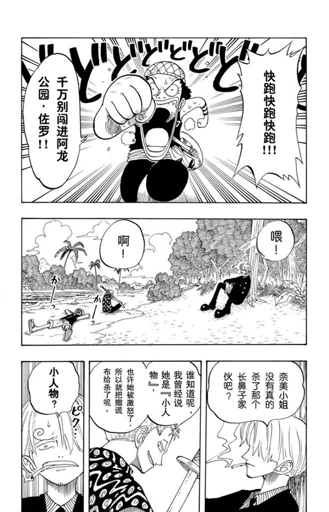 《航海王》漫画最新章节第76话 睡觉免费下拉式在线观看章节第【12】张图片