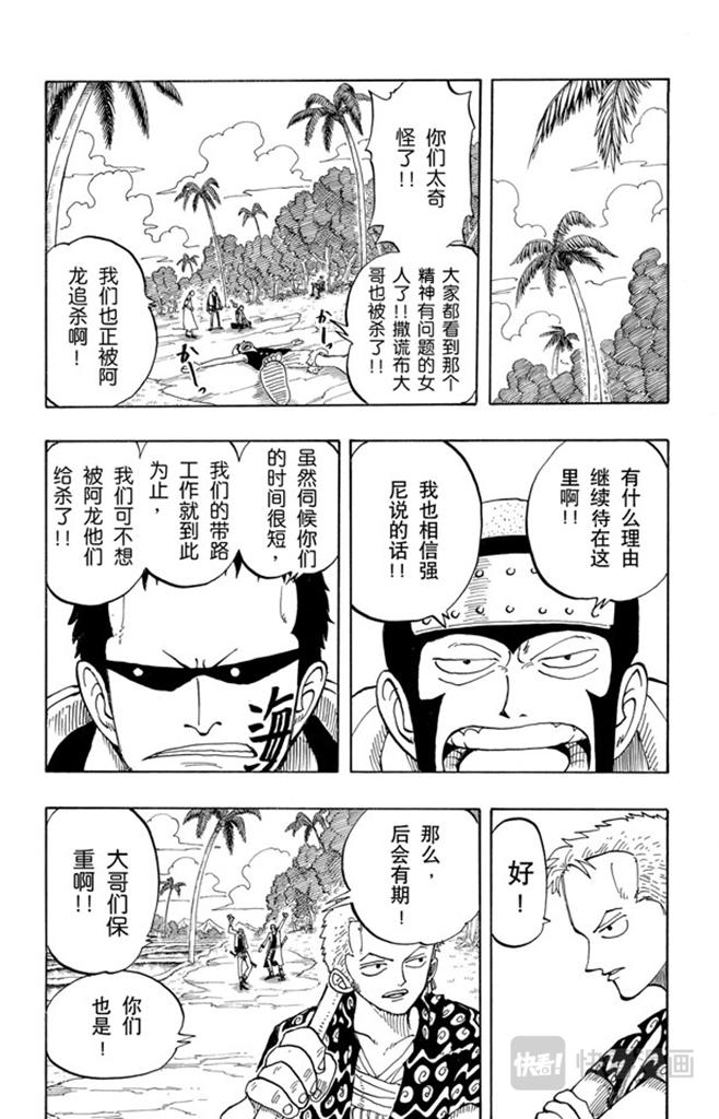 《航海王》漫画最新章节第76话 睡觉免费下拉式在线观看章节第【9】张图片