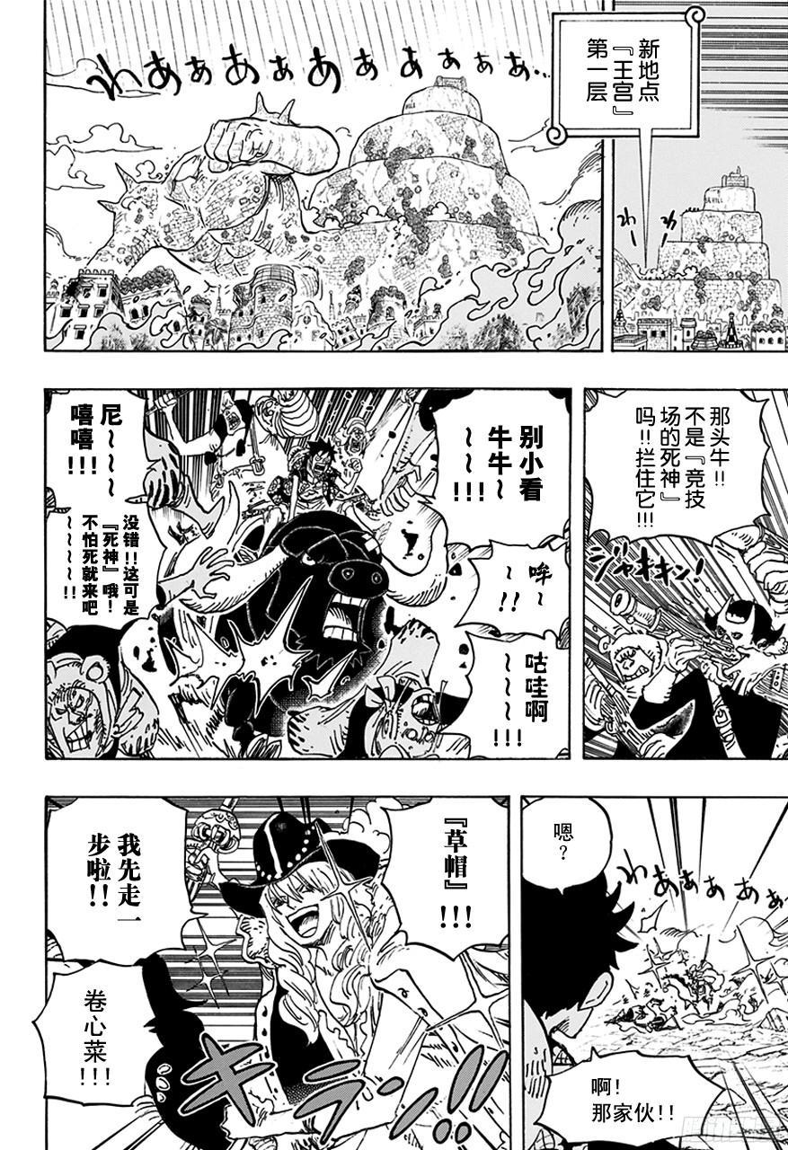 《航海王》漫画最新章节第751话 萨波VS大将藤虎免费下拉式在线观看章节第【10】张图片