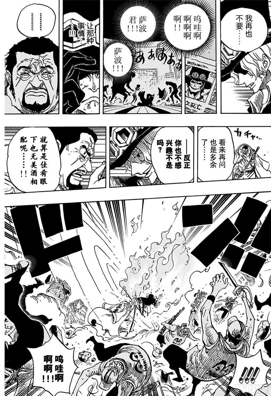 《航海王》漫画最新章节第751话 萨波VS大将藤虎免费下拉式在线观看章节第【9】张图片