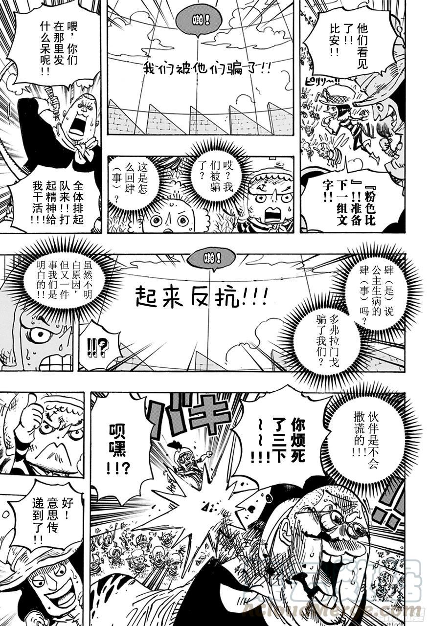 《航海王》漫画最新章节第753话 战役免费下拉式在线观看章节第【11】张图片