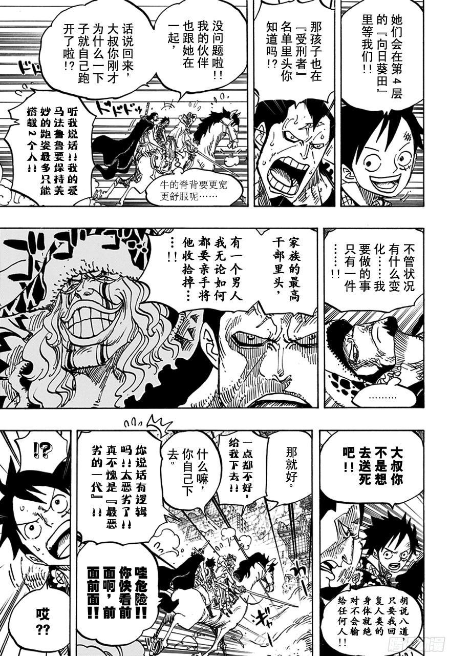 《航海王》漫画最新章节第753话 战役免费下拉式在线观看章节第【13】张图片